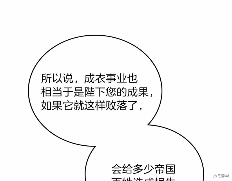 《今生我会成为家主》漫画最新章节第68话免费下拉式在线观看章节第【194】张图片