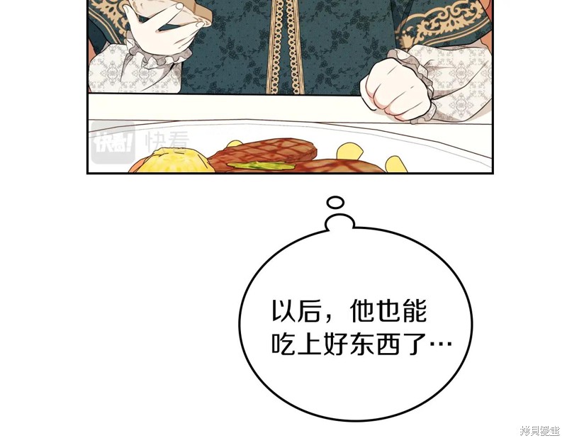 《今生我会成为家主》漫画最新章节第50话免费下拉式在线观看章节第【111】张图片