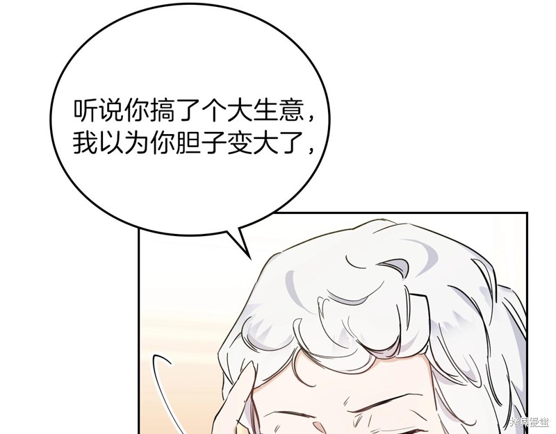 《今生我会成为家主》漫画最新章节第57话免费下拉式在线观看章节第【96】张图片