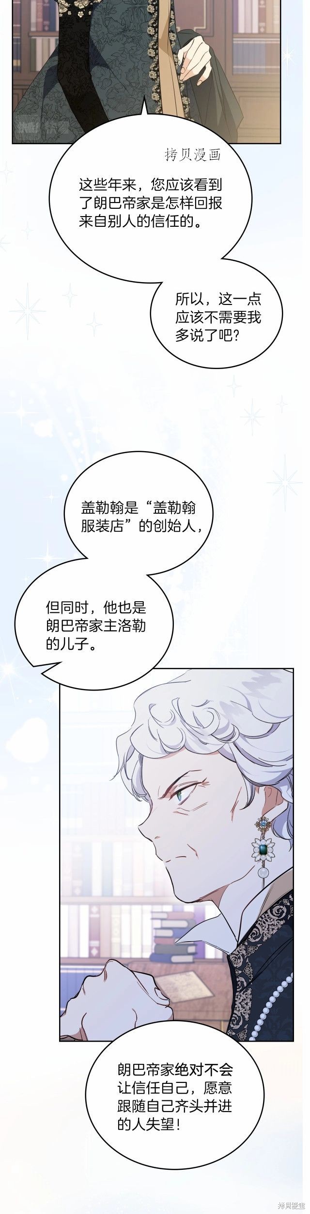 《今生我会成为家主》漫画最新章节第69话免费下拉式在线观看章节第【25】张图片