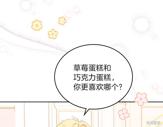 《今生我会成为家主》漫画最新章节第43话免费下拉式在线观看章节第【130】张图片