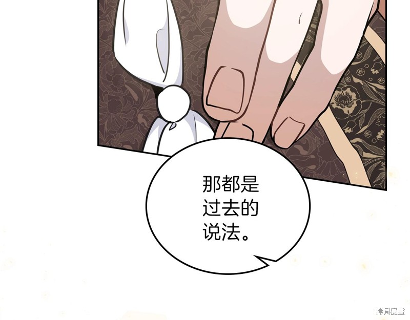 《今生我会成为家主》漫画最新章节第55话免费下拉式在线观看章节第【45】张图片