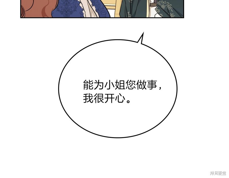 《今生我会成为家主》漫画最新章节第52话免费下拉式在线观看章节第【243】张图片