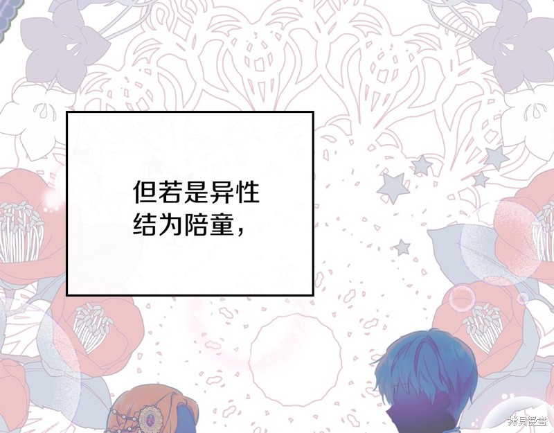 《今生我会成为家主》漫画最新章节第61话免费下拉式在线观看章节第【170】张图片