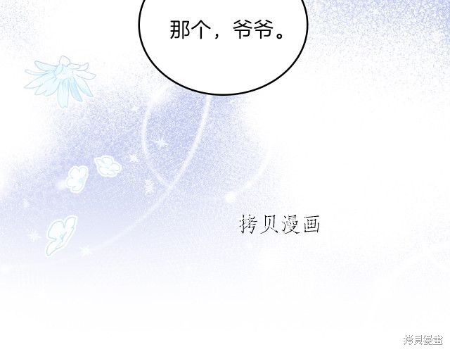 《今生我会成为家主》漫画最新章节第45话免费下拉式在线观看章节第【113】张图片