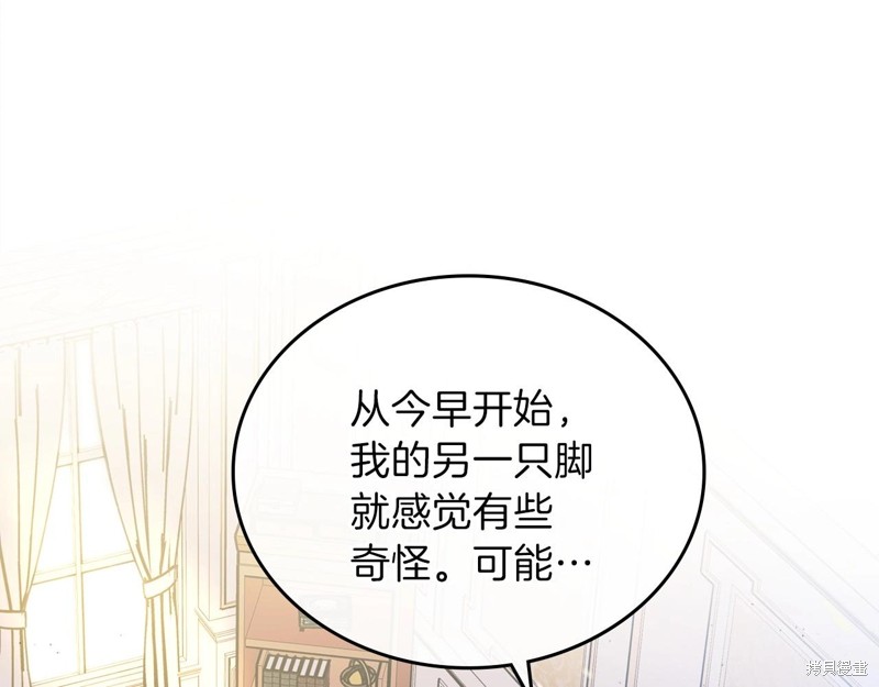 《今生我会成为家主》漫画最新章节第67话免费下拉式在线观看章节第【73】张图片