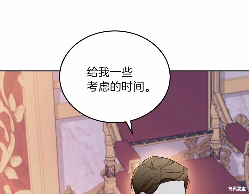 《今生我会成为家主》漫画最新章节第68话免费下拉式在线观看章节第【202】张图片