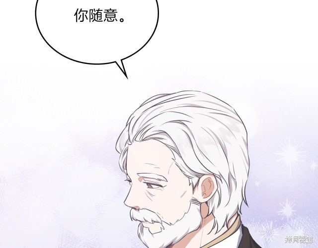 《今生我会成为家主》漫画最新章节第19话免费下拉式在线观看章节第【173】张图片