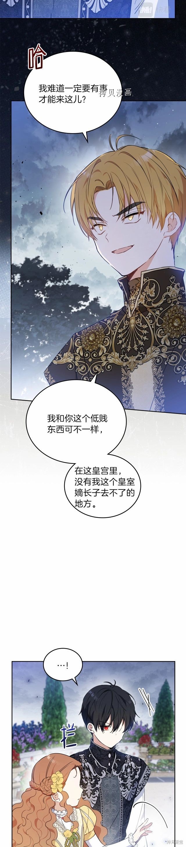 《今生我会成为家主》漫画最新章节第70话免费下拉式在线观看章节第【39】张图片
