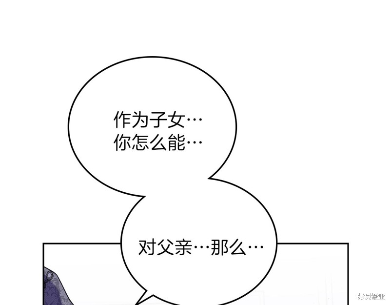 《今生我会成为家主》漫画最新章节第62话免费下拉式在线观看章节第【193】张图片