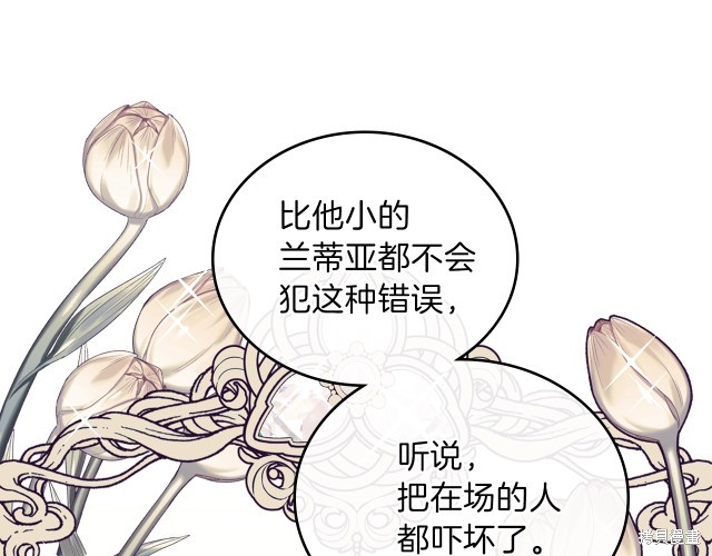 《今生我会成为家主》漫画最新章节第36话免费下拉式在线观看章节第【14】张图片