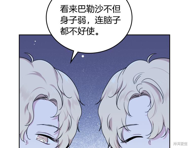 《今生我会成为家主》漫画最新章节第40话免费下拉式在线观看章节第【116】张图片