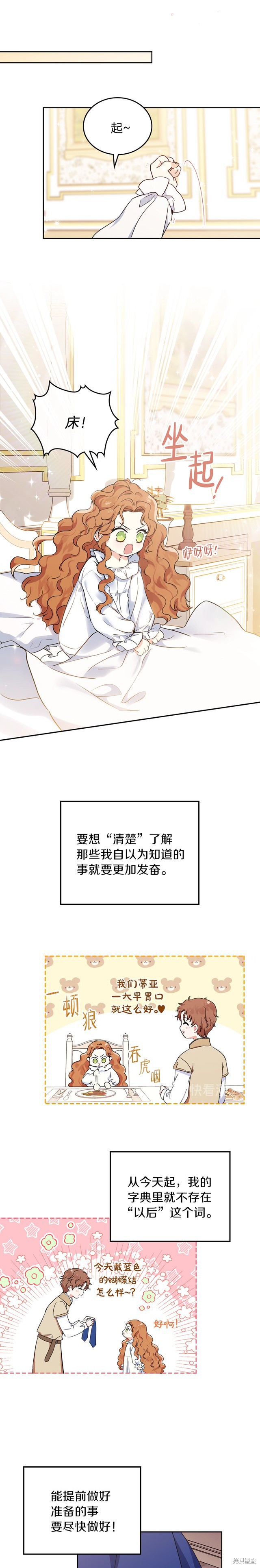 《今生我会成为家主》漫画最新章节第27话免费下拉式在线观看章节第【16】张图片