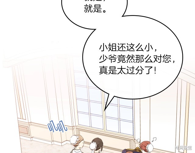 《今生我会成为家主》漫画最新章节第43话免费下拉式在线观看章节第【90】张图片