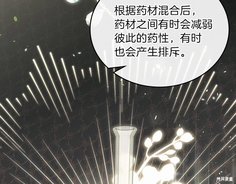 《今生我会成为家主》漫画最新章节第67话免费下拉式在线观看章节第【171】张图片