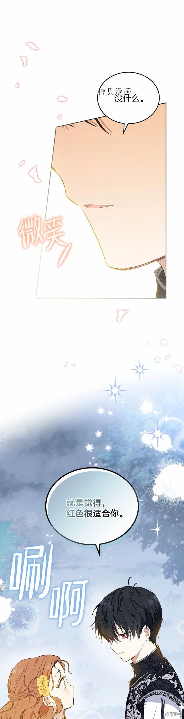 《今生我会成为家主》漫画最新章节第70话免费下拉式在线观看章节第【30】张图片