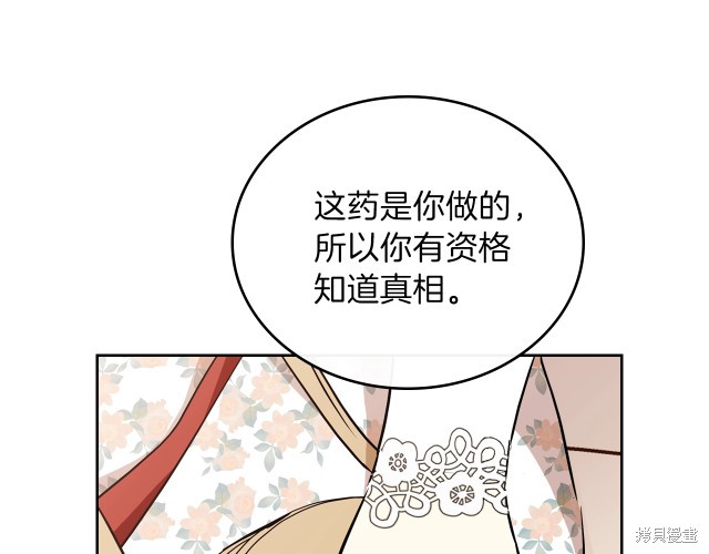 《今生我会成为家主》漫画最新章节第24话免费下拉式在线观看章节第【143】张图片