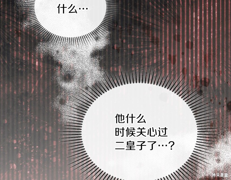 《今生我会成为家主》漫画最新章节第51话免费下拉式在线观看章节第【170】张图片