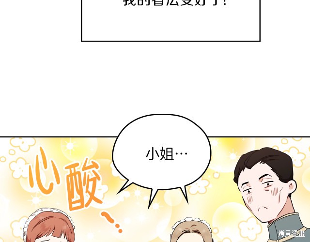 《今生我会成为家主》漫画最新章节第43话免费下拉式在线观看章节第【116】张图片