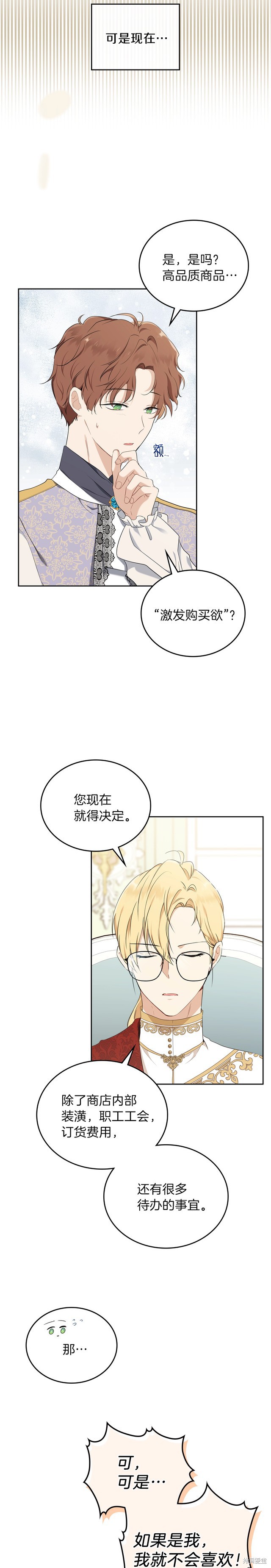 《今生我会成为家主》漫画最新章节第33话免费下拉式在线观看章节第【14】张图片