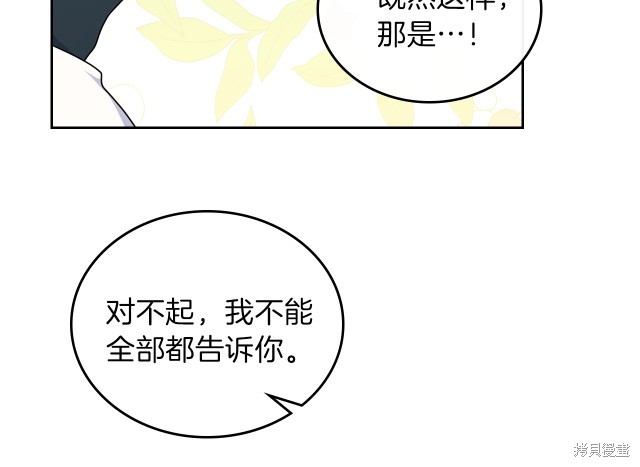 《今生我会成为家主》漫画最新章节第24话免费下拉式在线观看章节第【123】张图片