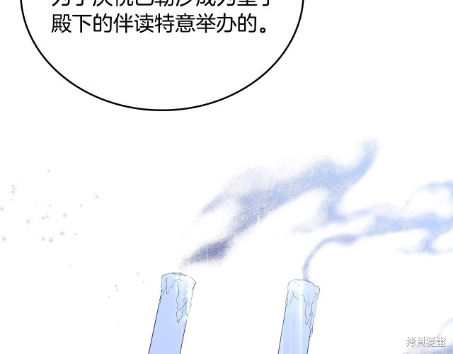 《今生我会成为家主》漫画最新章节第41话免费下拉式在线观看章节第【149】张图片