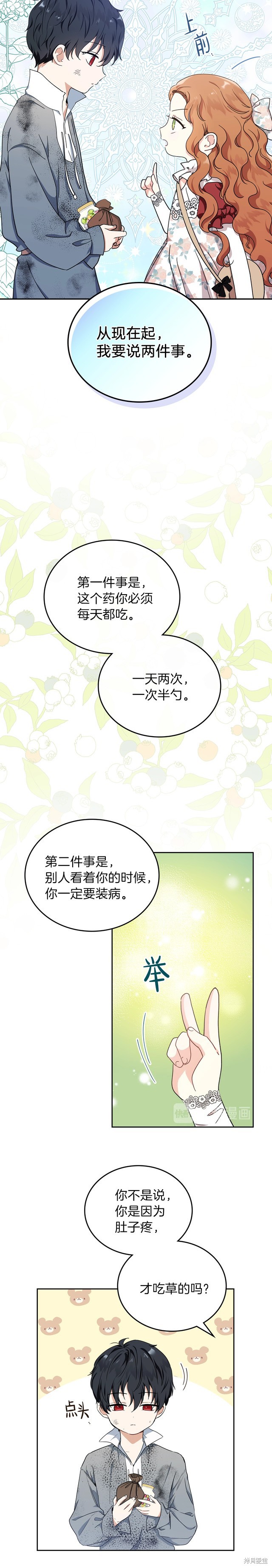 《今生我会成为家主》漫画最新章节第26话免费下拉式在线观看章节第【6】张图片