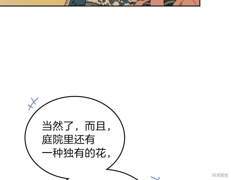 《今生我会成为家主》漫画最新章节第50话免费下拉式在线观看章节第【64】张图片