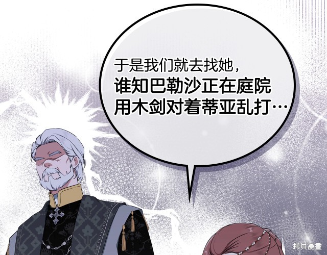 《今生我会成为家主》漫画最新章节第39话免费下拉式在线观看章节第【147】张图片