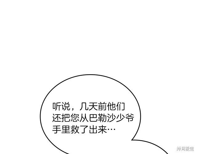 《今生我会成为家主》漫画最新章节第43话免费下拉式在线观看章节第【82】张图片