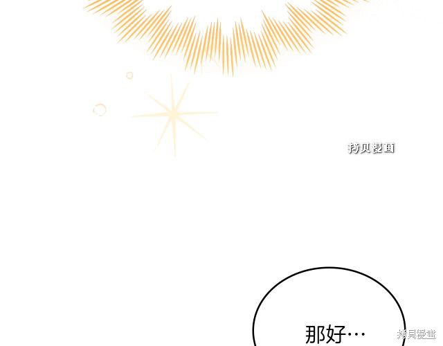 《今生我会成为家主》漫画最新章节第37话免费下拉式在线观看章节第【79】张图片