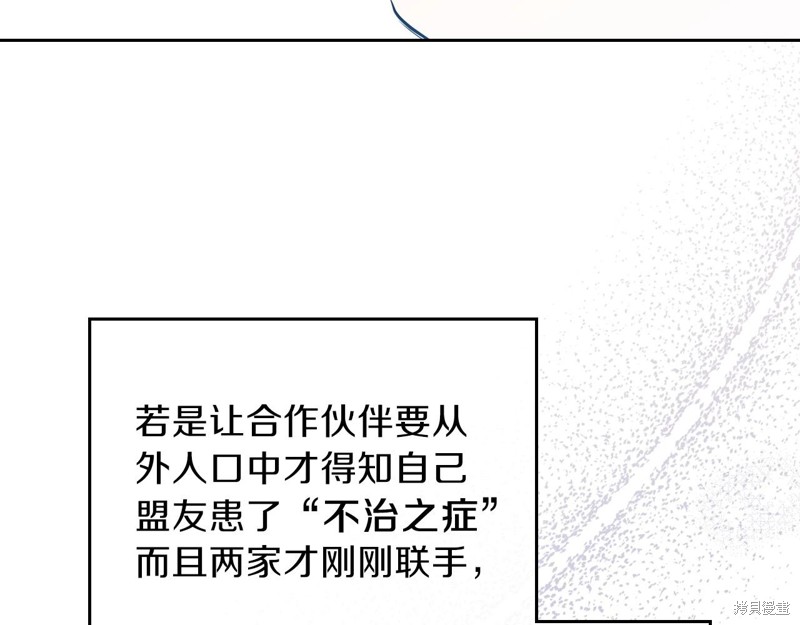 《今生我会成为家主》漫画最新章节第68话免费下拉式在线观看章节第【10】张图片