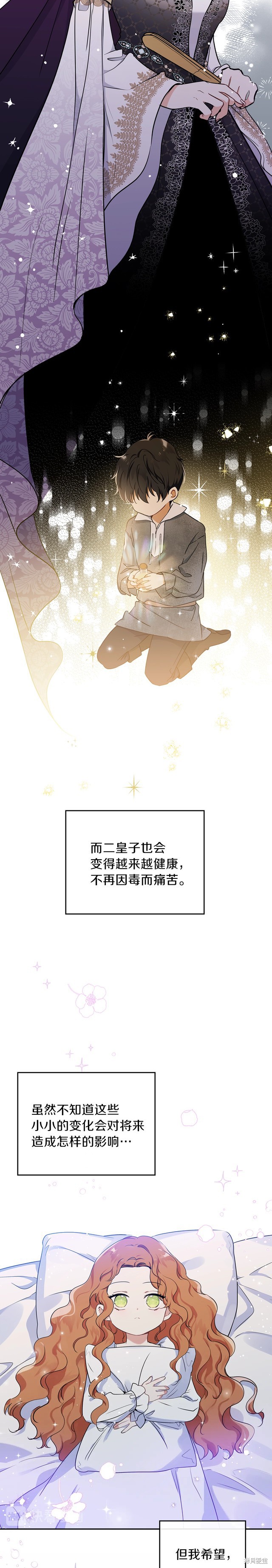 《今生我会成为家主》漫画最新章节第27话免费下拉式在线观看章节第【10】张图片