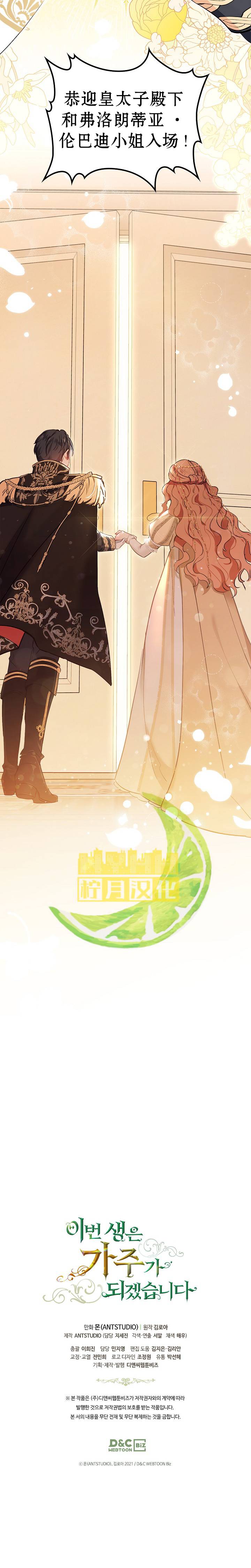 《今生我会成为家主》漫画最新章节第0话免费下拉式在线观看章节第【5】张图片