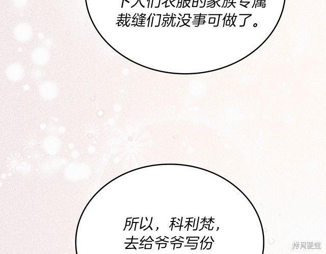 《今生我会成为家主》漫画最新章节第38话免费下拉式在线观看章节第【131】张图片