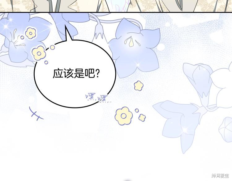 《今生我会成为家主》漫画最新章节第40话免费下拉式在线观看章节第【108】张图片