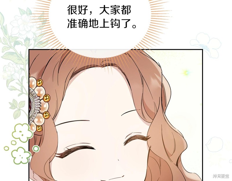 《今生我会成为家主》漫画最新章节第56话免费下拉式在线观看章节第【162】张图片