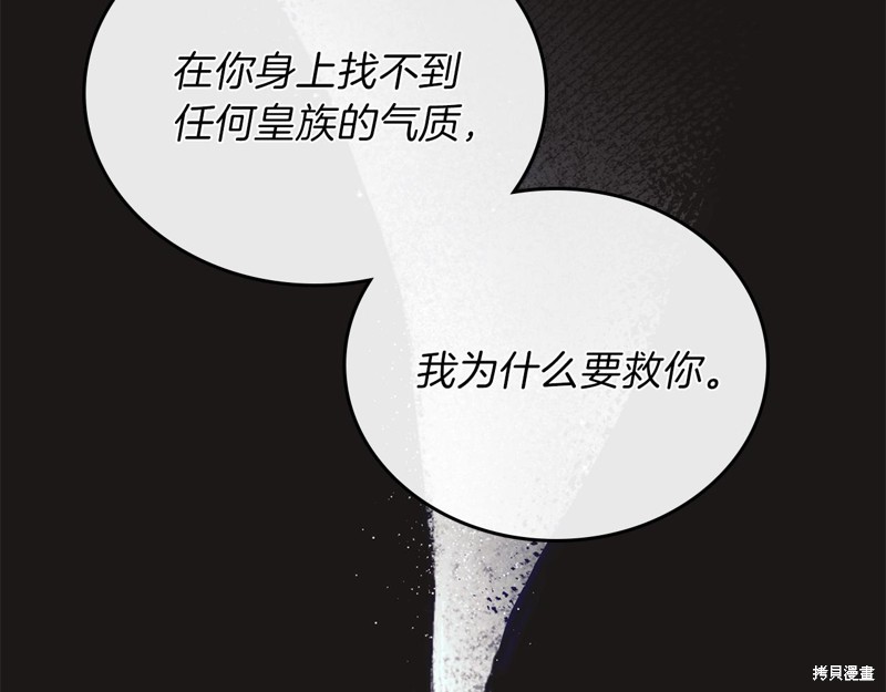 《今生我会成为家主》漫画最新章节第47话免费下拉式在线观看章节第【134】张图片