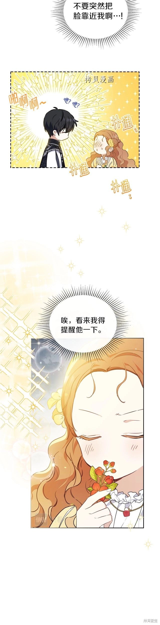 《今生我会成为家主》漫画最新章节第70话免费下拉式在线观看章节第【26】张图片