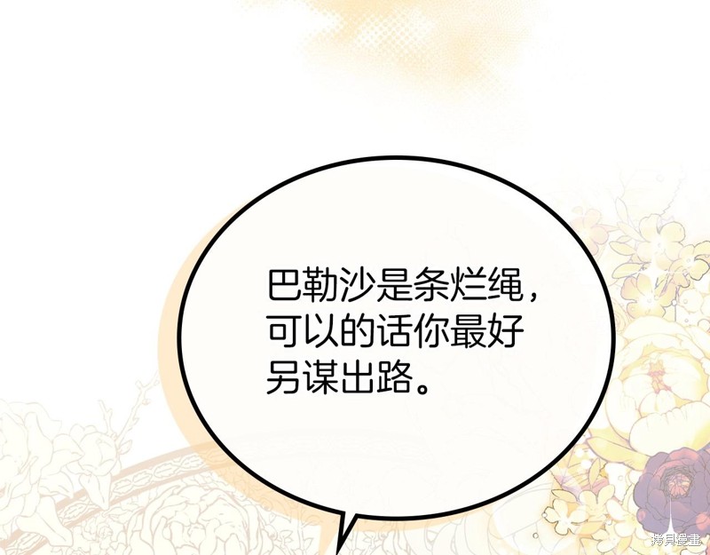 《今生我会成为家主》漫画最新章节第66话免费下拉式在线观看章节第【142】张图片