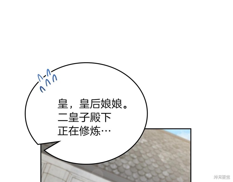 《今生我会成为家主》漫画最新章节第63话免费下拉式在线观看章节第【66】张图片