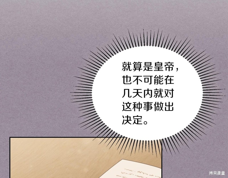 《今生我会成为家主》漫画最新章节第53话免费下拉式在线观看章节第【90】张图片