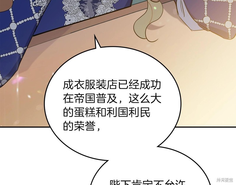 《今生我会成为家主》漫画最新章节第67话免费下拉式在线观看章节第【263】张图片