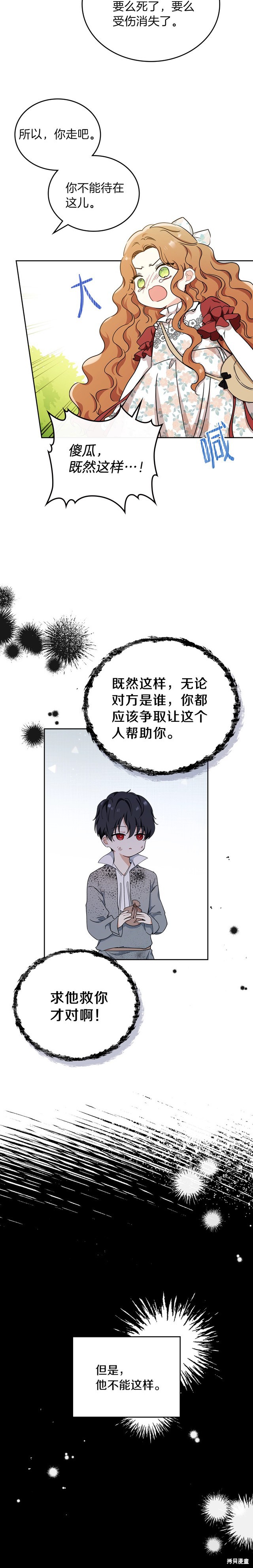 《今生我会成为家主》漫画最新章节第26话免费下拉式在线观看章节第【3】张图片