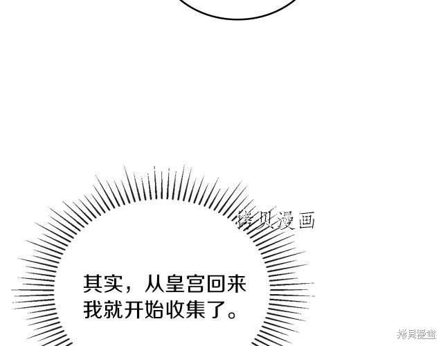 《今生我会成为家主》漫画最新章节第46话免费下拉式在线观看章节第【29】张图片