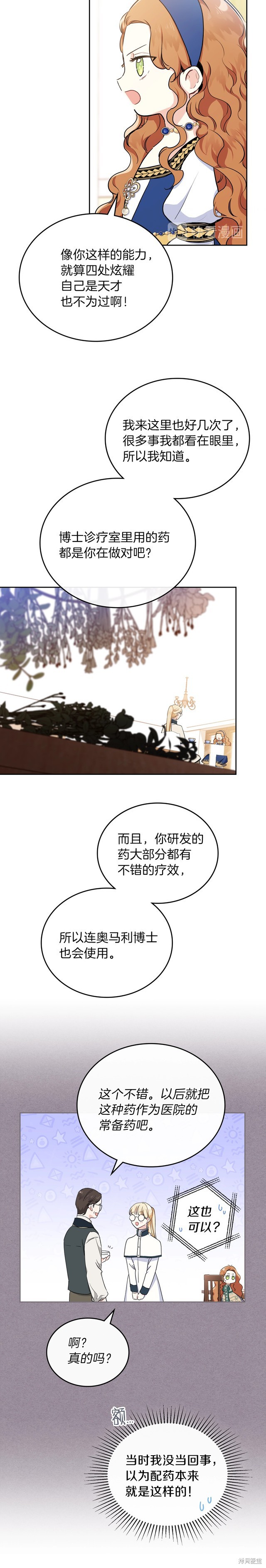 《今生我会成为家主》漫画最新章节第28话免费下拉式在线观看章节第【7】张图片