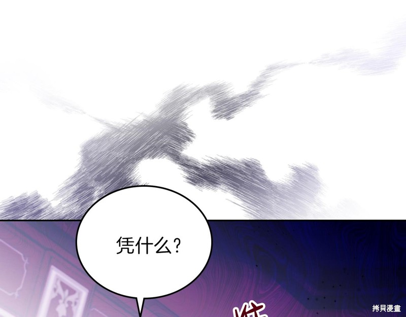 《今生我会成为家主》漫画最新章节第60话免费下拉式在线观看章节第【87】张图片