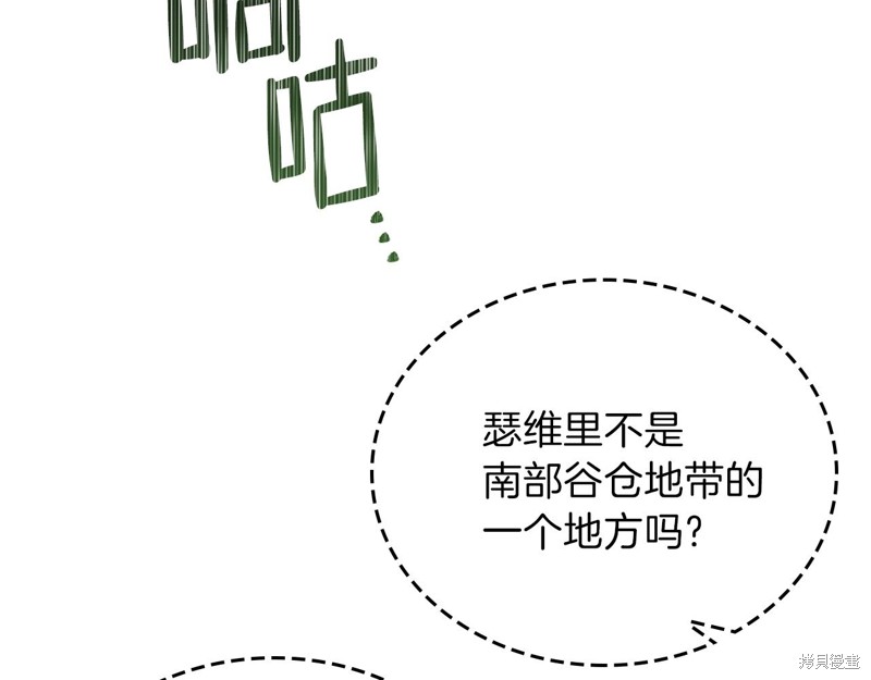 《今生我会成为家主》漫画最新章节第56话免费下拉式在线观看章节第【21】张图片