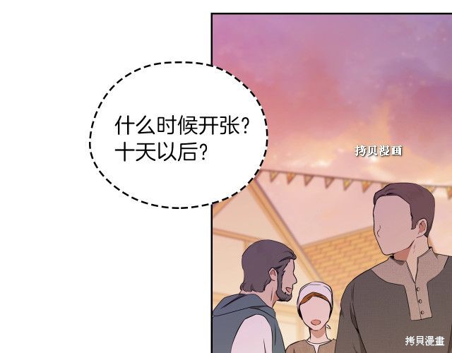 《今生我会成为家主》漫画最新章节第37话免费下拉式在线观看章节第【167】张图片