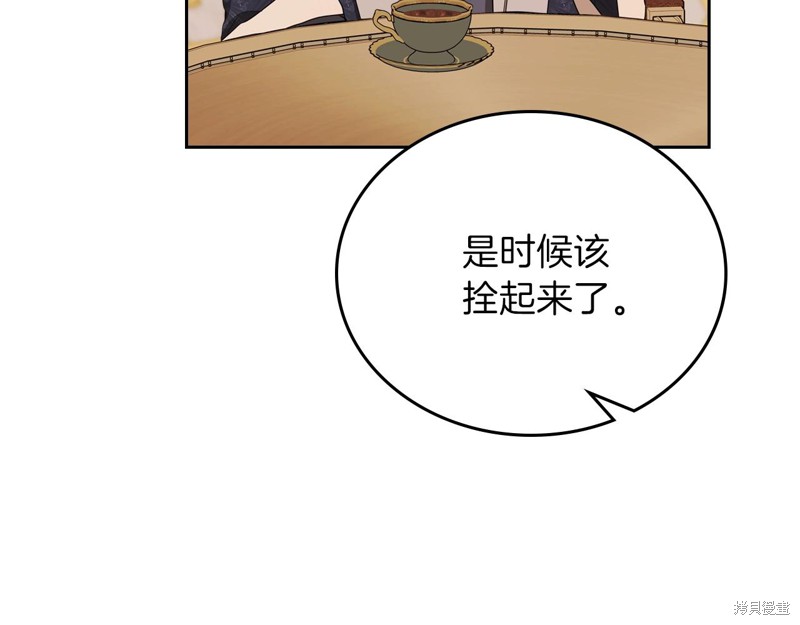 《今生我会成为家主》漫画最新章节第48话免费下拉式在线观看章节第【175】张图片